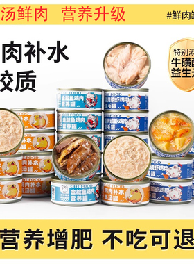 猫罐头主食罐补充营养猫咪零食成猫增肥发腮湿粮条鲜肉罐头