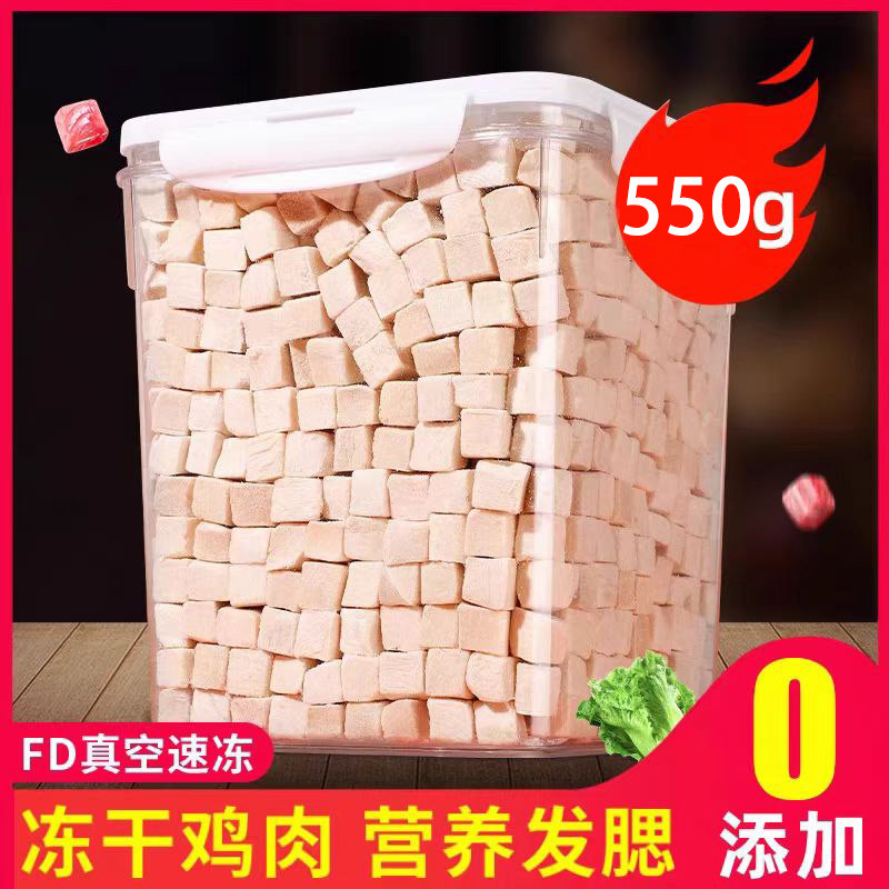 冻干猫零食鸡肉粒鸡胸肉宠物猫咪零食狗狗小肉干营养条发腮猫粮