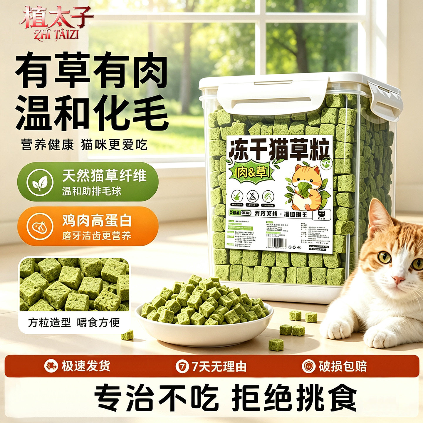 磨牙洁齿猫咪化毛球猫草粒冻干