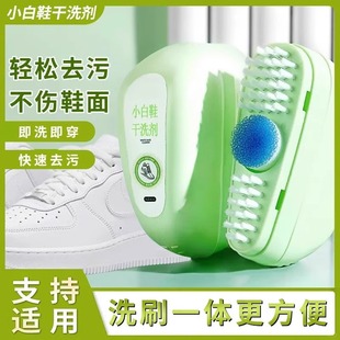 子清洗增白去黄带刷头 小白鞋 清洁剂洗鞋 神器干洗去污刷鞋 免洗擦鞋