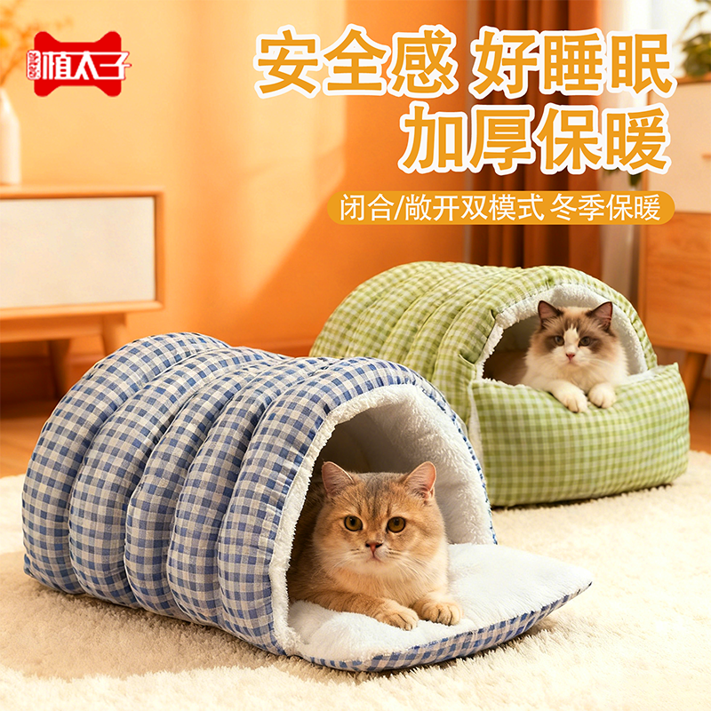 猫窝冬季保暖半封闭式可拆洗