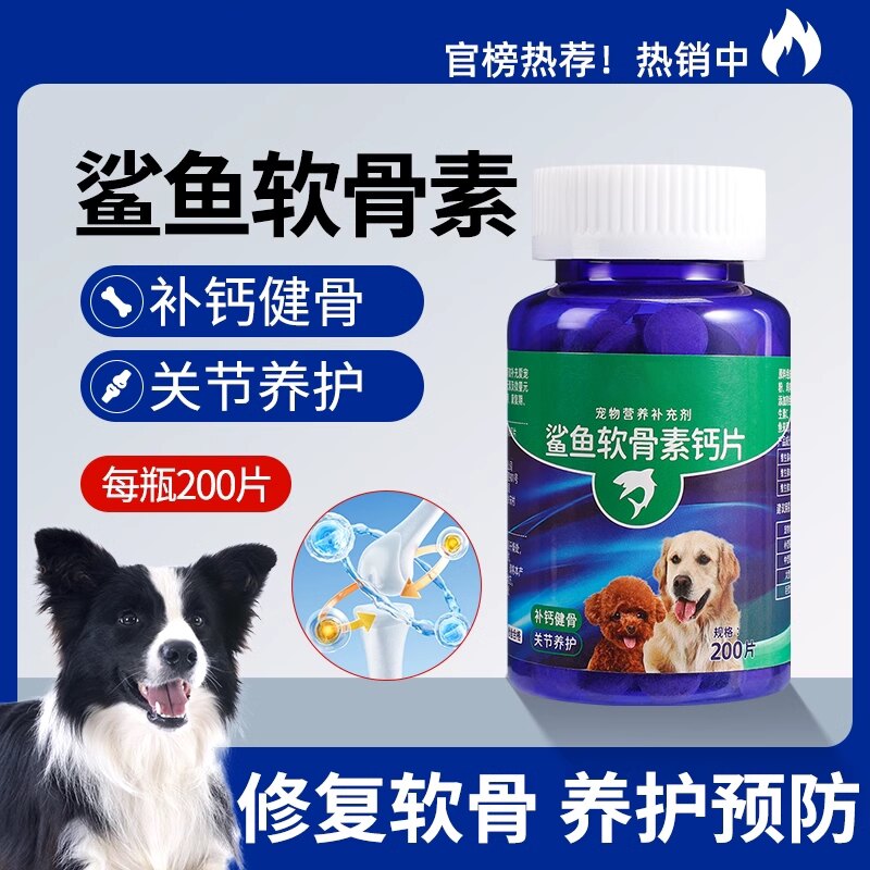 【限时促销】宠物补钙鲨鱼软骨素
