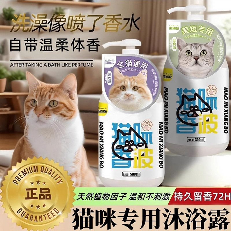 【全网热销100W】猫咪专用沐浴露