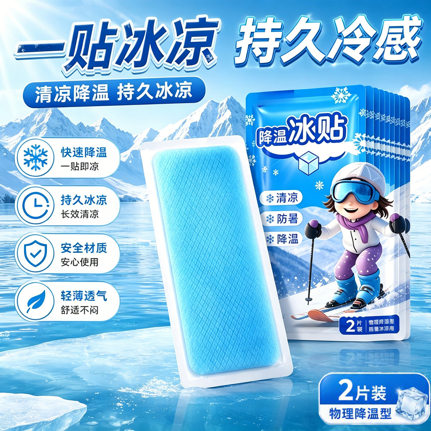 夏季清凉降温提神冰凉贴