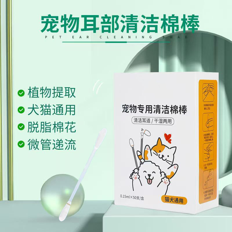 宠物耳部棉签棉棒清理耳螨洗耳液猫用掏耳朵清洁耳道狗狗猫咪用品