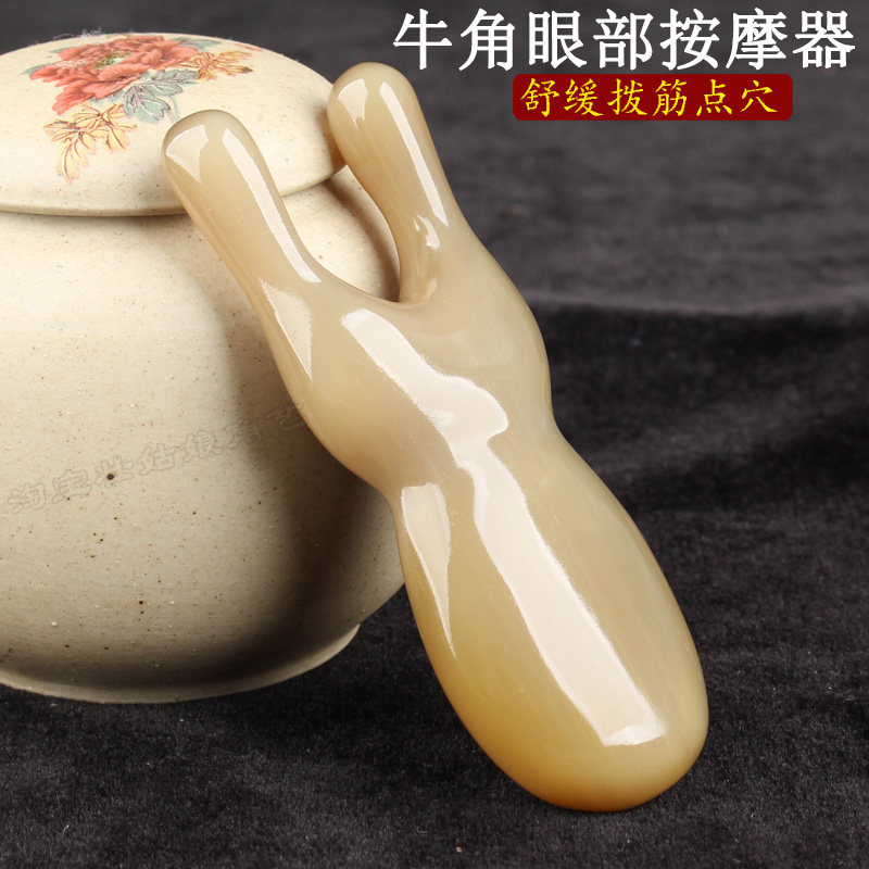 牛角特厚眼部鼻子按摩器