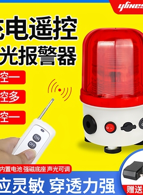 无线遥控充电CTD-97J 声光报警器 强磁吸顶便携式蓄电池警示灯