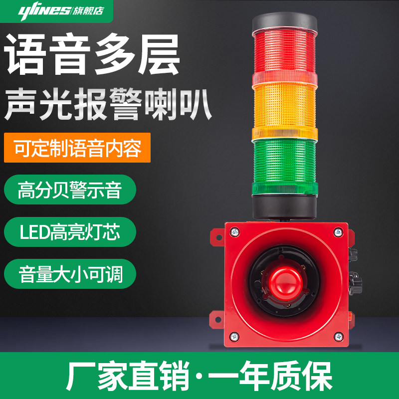 壁挂三色语音高分贝报警灯