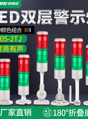 LED数控机床二色灯双色双层报警灯505-2tj常亮警示灯24v带蜂鸣器