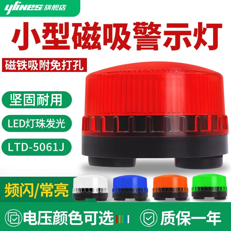 led小型磁吸声光频闪报警器