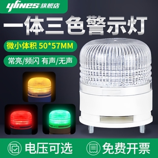 小型一体三色灯LED机床信号灯LTE 5002TJ常亮闪烁设备警示灯24v