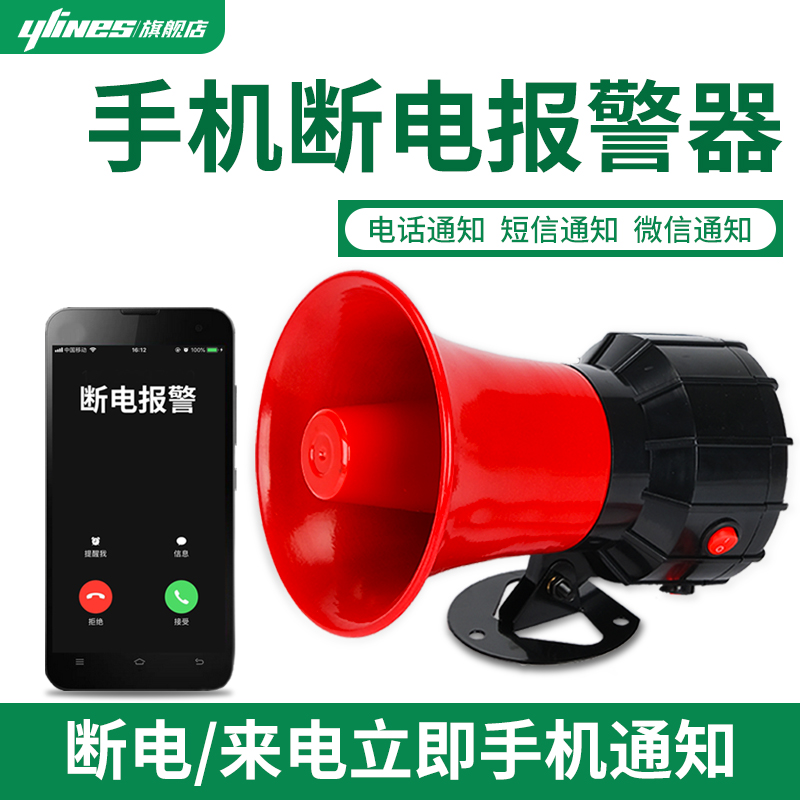 手机断电远程提示报警220v380v