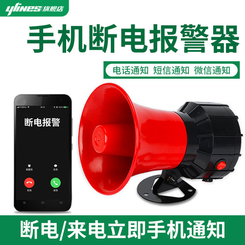 手机断电远程提示报警220v380v