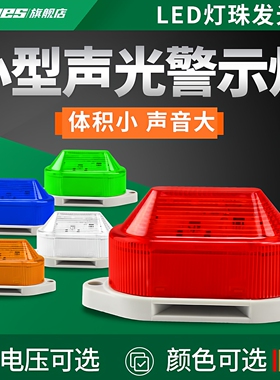 LED声光报警器LTE-7115K高分贝小型频闪警示灯常亮闪烁灯220/24V