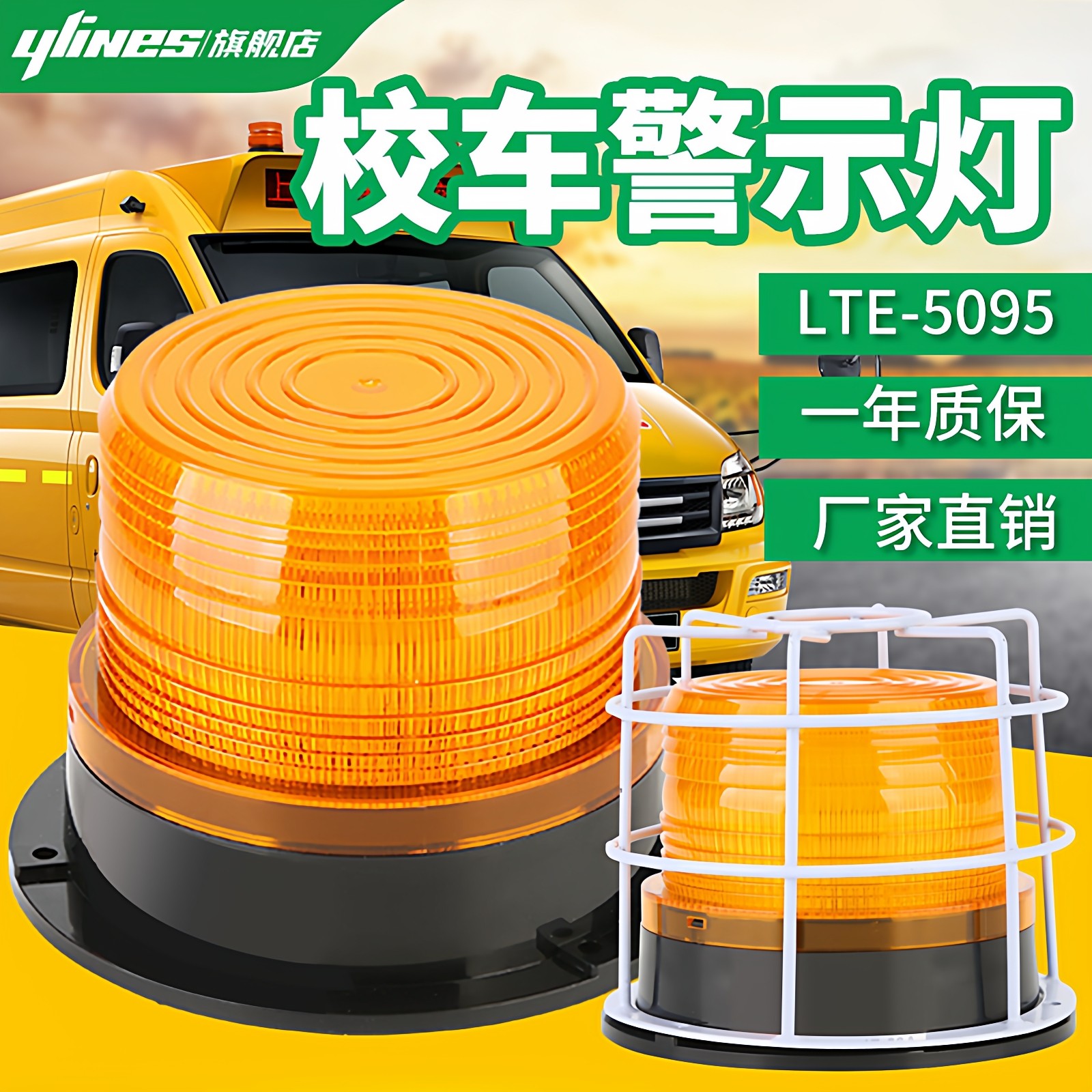 LTE-5095校车警示顶灯闪光灯叉车工程车载吸顶报警灯12V/24V磁吸