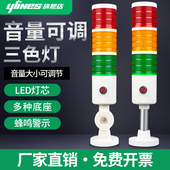 LED音量可调T50 220V多层三色报警指示灯 3TJ警示灯声光警报器24V