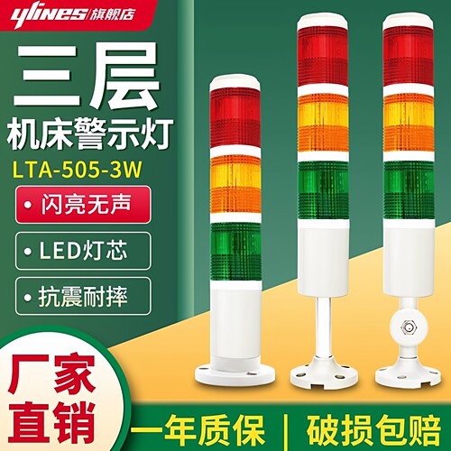 led警示灯YLINES底座可选