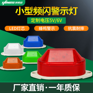 6V警示指示灯 小型频闪警示灯LED常亮闪亮带蜂鸣声光报警器定制5V