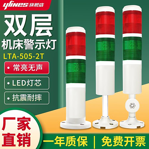 led警示灯YLINES底座可选