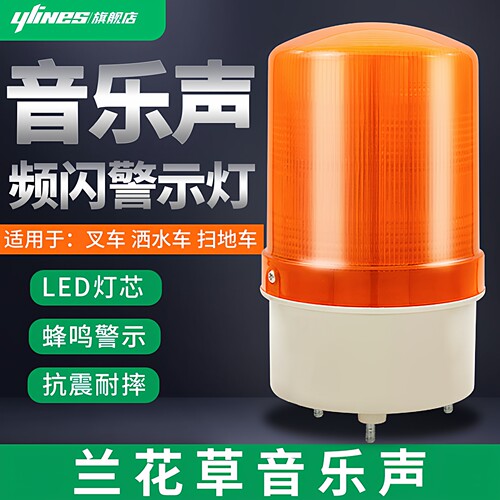 lte-5103m兰花草音乐声光报警器