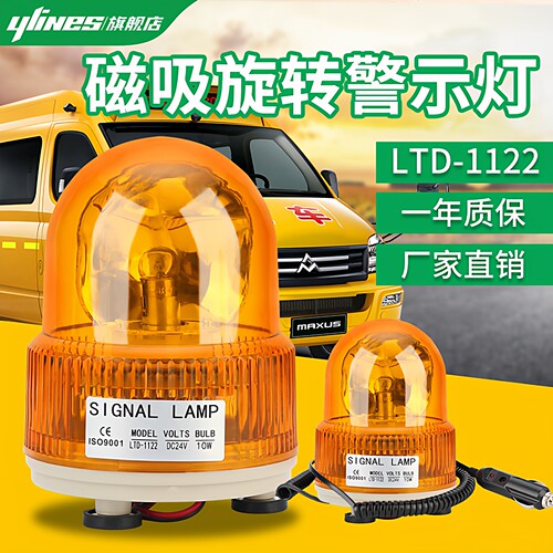 校车磁铁ltd-1122旋转式警报灯