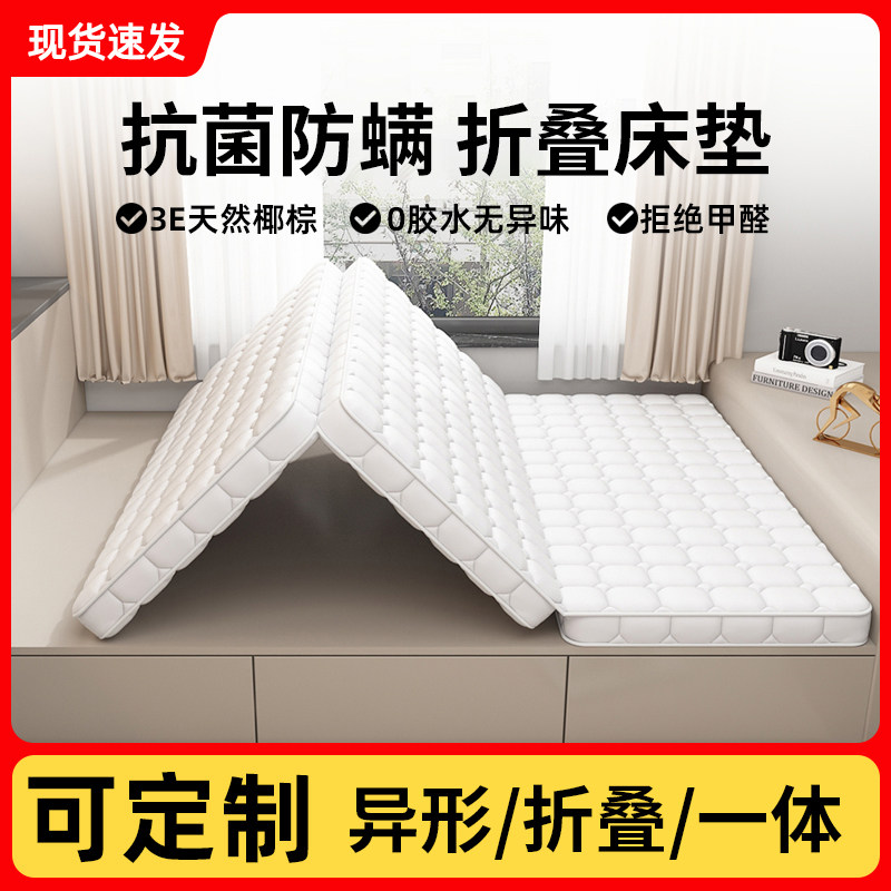 可折叠三折榻榻米床垫专用乳胶椰棕打地舖定制学生宿舍单人地垫子