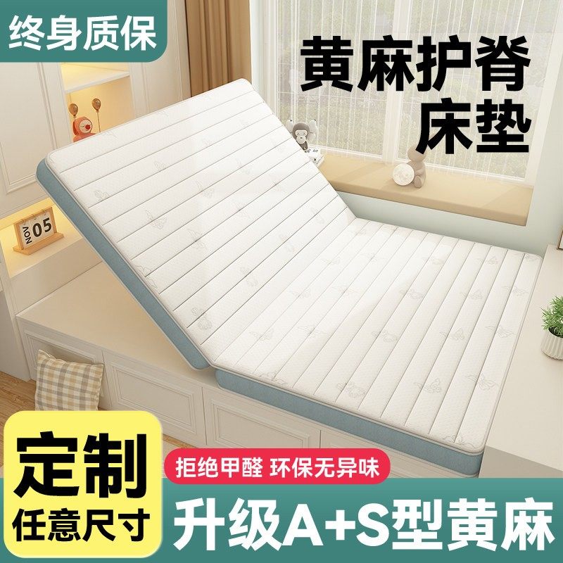 榻榻米床垫定做黄麻儿童床垫专用护脊垫子拆洗乳胶定制尺寸折叠