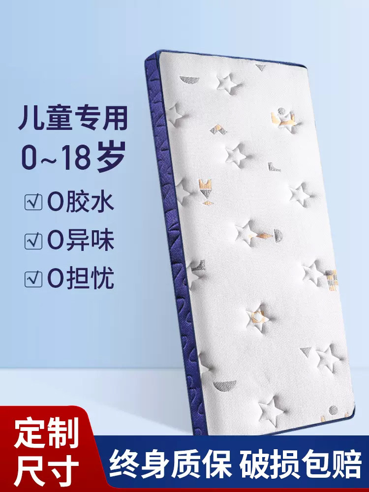 儿童床垫榻榻米床垫子定制任意尺寸专用乳胶椰棕宿舍拆洗定做家用,床上用品,床垫/床褥/床护垫/榻榻米床垫,淘宝优惠券,粉丝福利购,淘宝优惠卷
