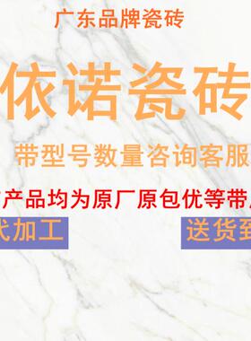 依诺瓷砖佛山陶瓷白色灰色600x1200客厅柔光连纹通体大理石地砖