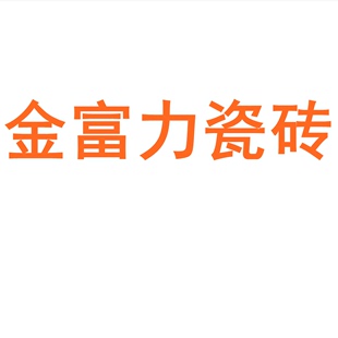 金富力瓷砖陶瓷大板750x1500地砖客厅背景墙防滑地板砖岩板