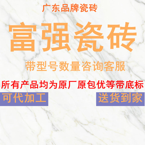 广东地砖柔光砖御富强瓷砖