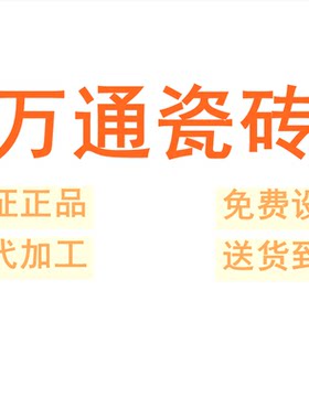 万通瓷砖广东佛山素色柔光