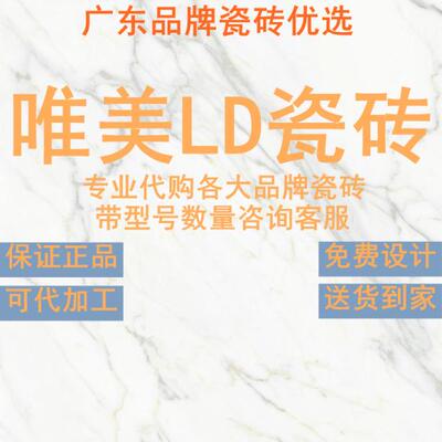 唯美LD瓷砖通体大理石金丝绒