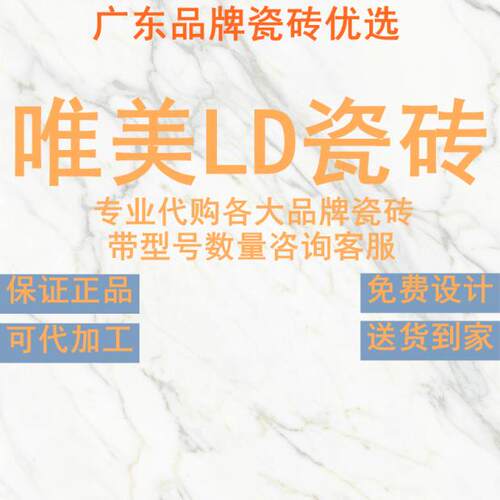 唯美LD瓷砖通体大理石金丝绒