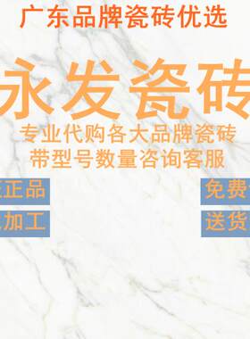 永发瓷砖柔光肌肤釉连纹通