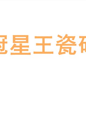 冠星王瓷砖陶大板7501500