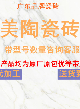 防滑佛山砖美陶瓷砖客厅地面