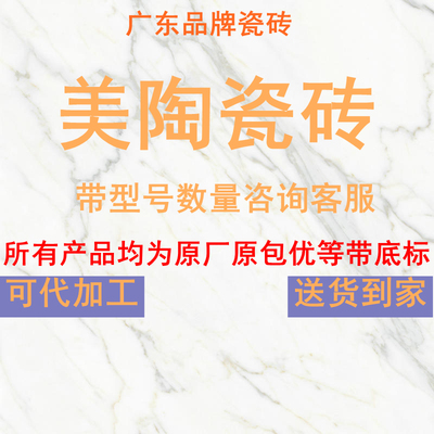 防滑佛山砖美陶瓷砖客厅地面