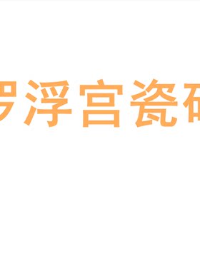 罗浮宫瓷砖陶大板7501500