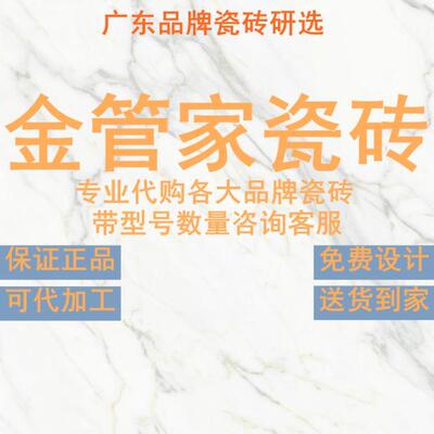 金管家瓷砖佛山7501500连纹