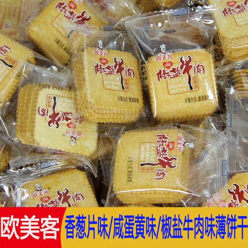 欧美客饼干香葱味椒盐牛肉味咸蛋黄味薄饼干早餐代餐充饥休闲零食