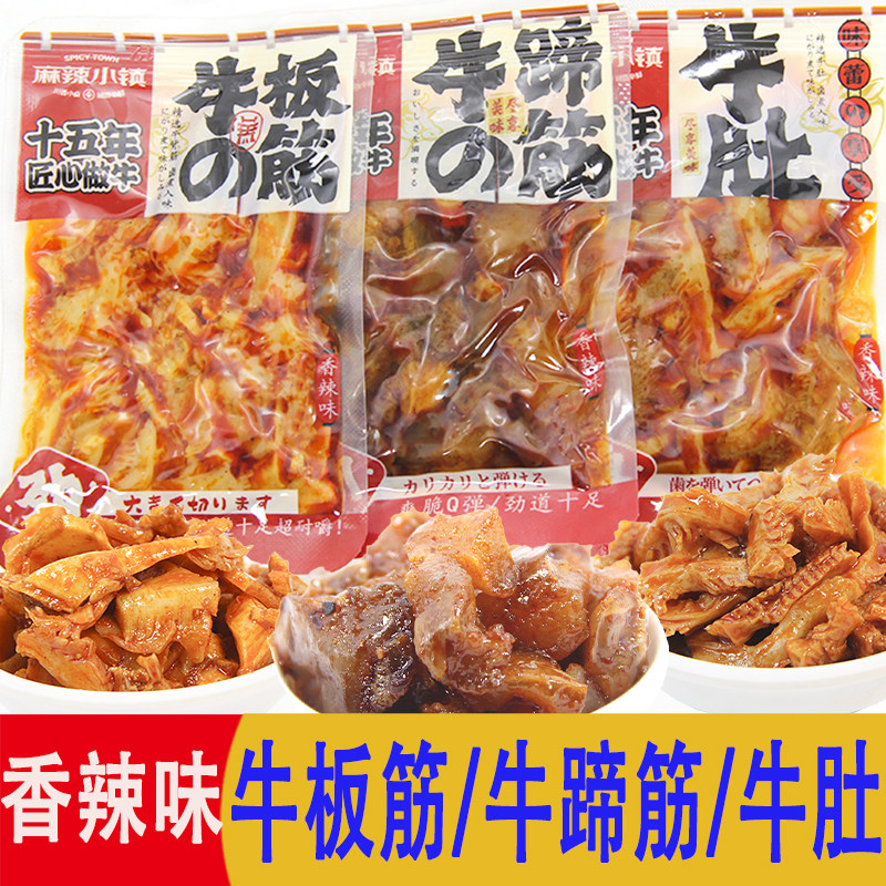 悠之优味麻辣小镇牛板筋牛百叶开袋即食香辣味牛蹄筋休闲小零食
