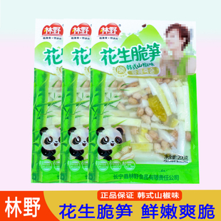 林野花生脆笋200g袋韩式山椒味竹笋泡椒花生笋条休闲办公小吃零食