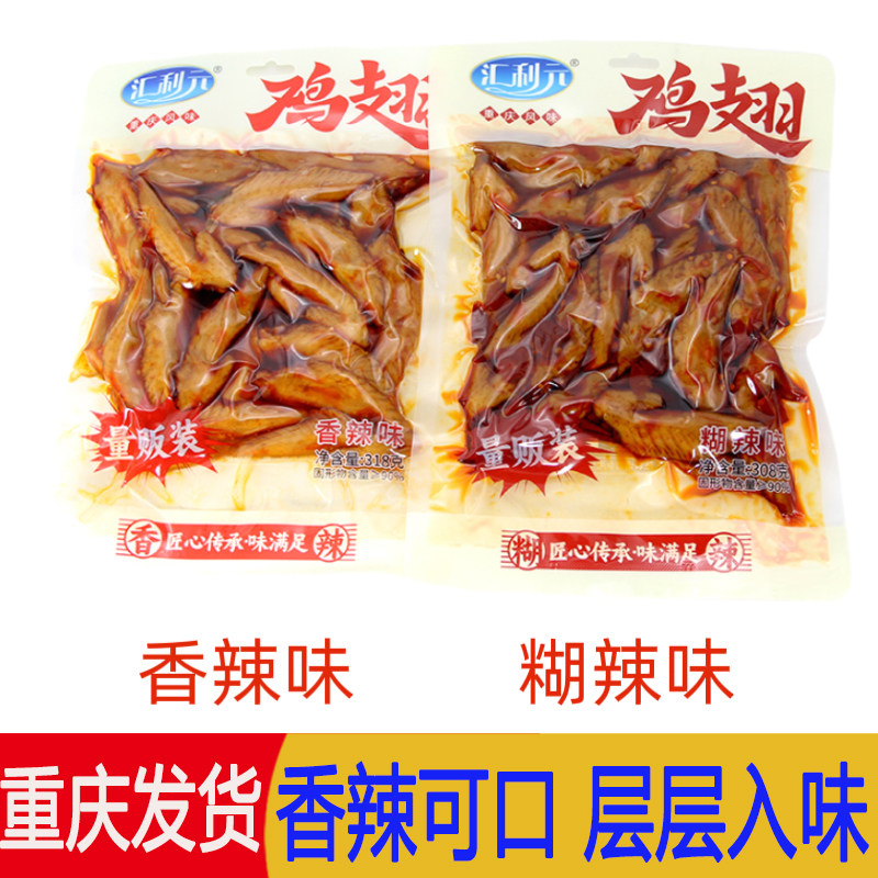 汇利元308g鸡翅尖香辣糊辣尖即食卤味熟食休闲追剧解馋下酒菜零食,零食/坚果/特产,鸡肉零食,淘宝优惠券,粉丝福利购,淘宝优惠卷