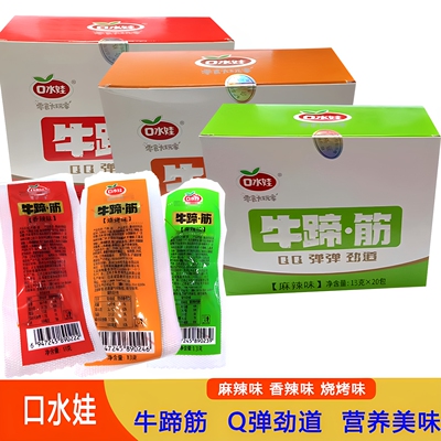 口水娃牛蹄筋香辣麻辣烧烤零食