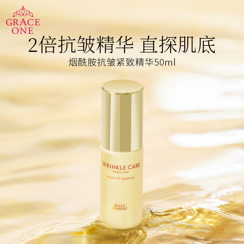 日本高丝GRACE ONE烟酰胺美容液清爽补水保湿紧致淡纹抗皱精华