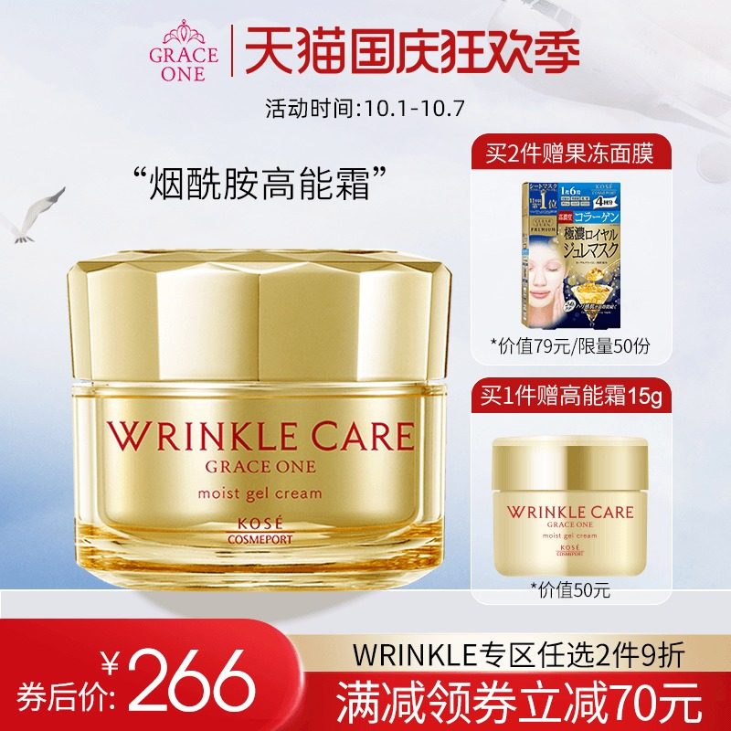 日本高丝GRACEONE烟酰胺高能霜紧致淡纹保湿滋润提亮七效抗皱面霜