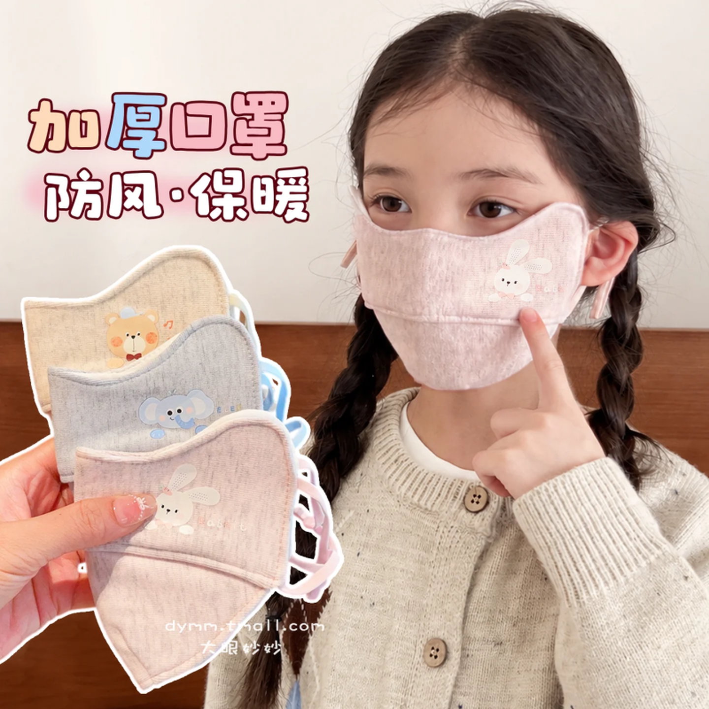 儿童防寒口罩秋冬季保暖棉口罩男女童加厚防风护眼角宝宝上学面罩