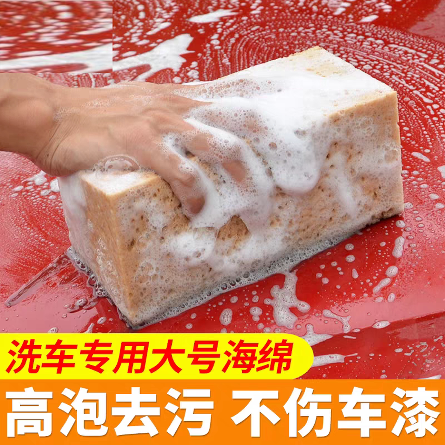 洗车海绵大块吸水去污高密度棉块特大号专用刷车擦车用品珊瑚海绵