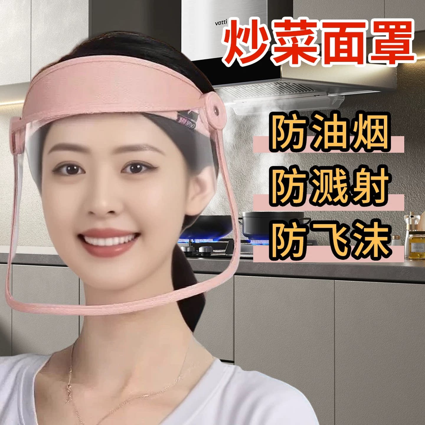炒菜面罩全脸防护厨房防油面具头戴式煮菜用油烟飞沫透明做饭高清